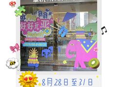 -福田卓悦INTOWN购物中心