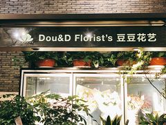 -豆豆花艺(新光天地店)