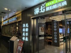 -椰子湾·海南火锅·糟粕醋·椰子鸡(正大广场店)