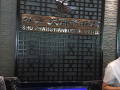 -盛彼得温泉度假酒店