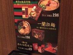 -一蘭拉面(铜锣湾店)