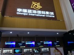 -幸福蓝海国际影城(崇安寺T12店)