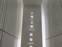 -上海之巅观光厅