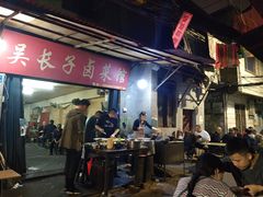 -吴长子卤菜馆(统一街店)