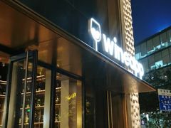 门面-wineapp葡萄酒餐吧(外滩金融中心店)