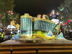 -大唐不夜城