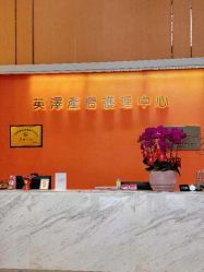 -英泽产后护理中心(南海总店)