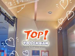 -和府捞面(凯德壹中心店)