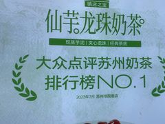 -仙雨林·奶茶鲜果茶(书院巷店)