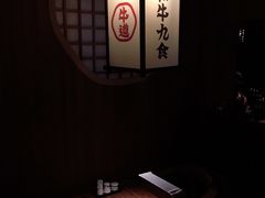 -牛道·和牛九食(市府恒隆广场店)