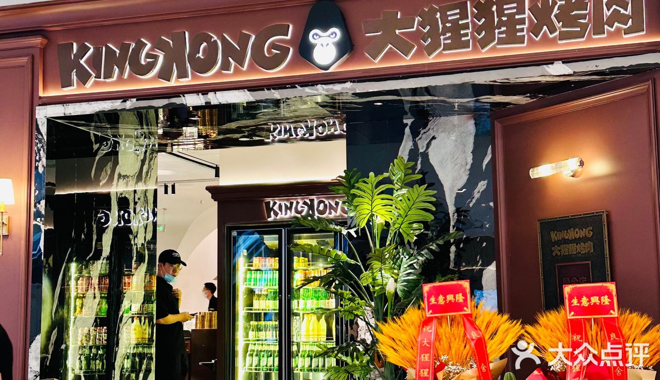 就在万象城！大猩猩烤肉黑金店来喽！