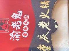 -九牧鱻·渝老鬼重庆火锅(人民路店)