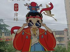 -蜀门红涮烤火锅(桥南盛华大厦店)