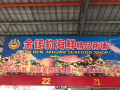 -都斛海鲜街