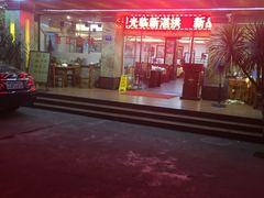 门面-新湛拱(兰埔路店)