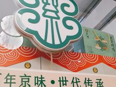门面-紫光园·烤鸭(美术馆店)