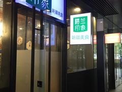 门面-楼兰印象(朝外店)