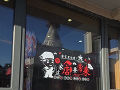 -华天二友居肉饼(宫门口店)