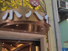 -小八仙·宴(三峡茶庄店)