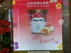 门面-哈根达斯(虹口店)