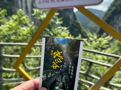 -蝶舞清江·恩施地心谷景区