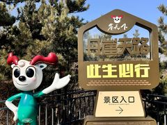 -河南宝泉旅游区