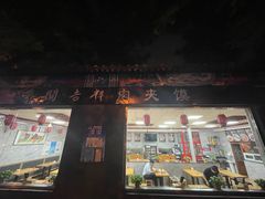 -东关吉祥西安腊汁肉夹馍(健德门店)