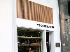 门面-漫蔬•台北蔬食小馆VEGGIEBOIL(朝晖店)