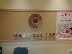 -筋骨堂热敷推拿按摩(翠华路店)