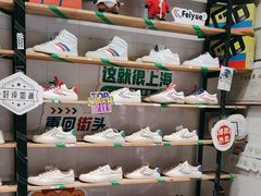 -Feiyue飞跃(长乐路店)