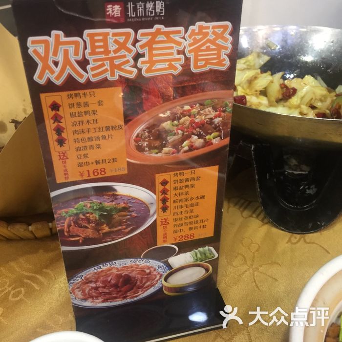 褚记北京烤鸭店