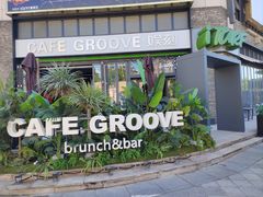 -娱刻cafe groove
