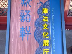 -天津妈祖文化园