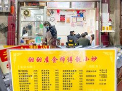 门面-甜甜屋(解放中路店)