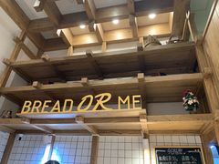 -面包与我Bread Or Me(长城汇店)