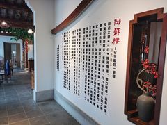 -湖鲜楼