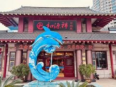 -和源祥·日照菜扛把子(万平口一店)