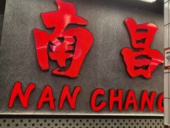 -堂瓦里·33年传统赣菜(第一街区店)