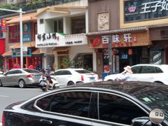 -邻家小馆(银都店)