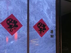 -日丰园海肠水饺·老字号大连海鲜(银泰城店)