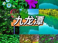 -九龙潭景区
