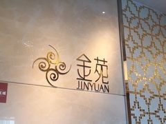 -金苑海鲜酒家(来魅力店)