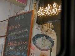-放鸡岛之美食
