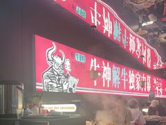 -三头牛·潮汕牛肉生蚝火锅 (夏湾店)