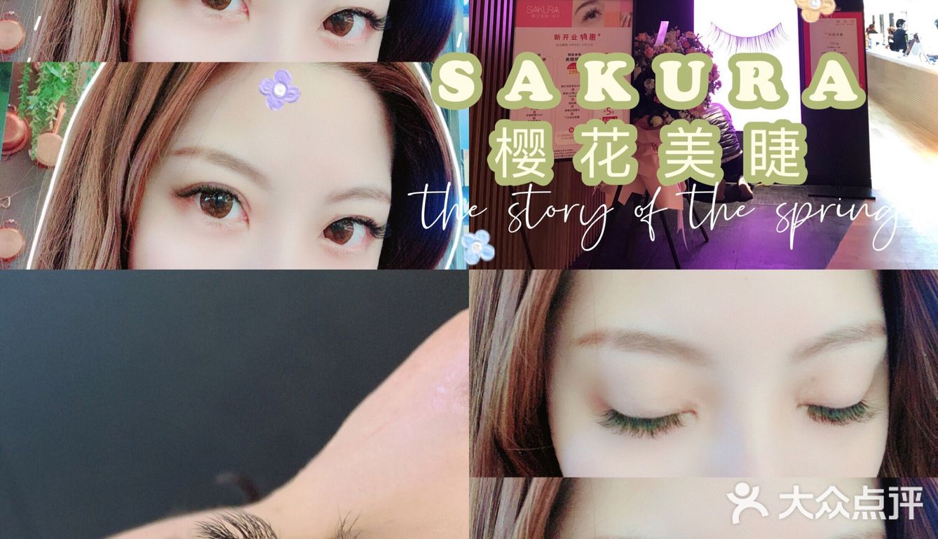魔都美睫|我最爱的樱花美睫