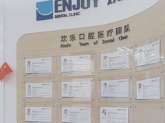 -欢乐口腔(望京分院)
