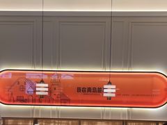 -前海沿·青岛菜(乐客城店)