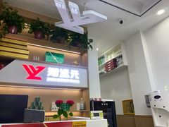 -郑远元专业修脚房·按摩·肉刺·灰指甲(建邺水西门店)