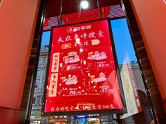 -喜家德虾仁水饺(中央大街店)