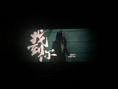 -保利国际影城(中环店)